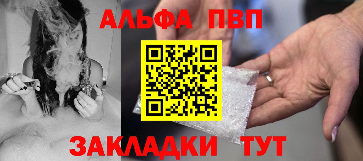 A-PVP Crystall  Вход с VPN  Надым  А ПВП VHQ 