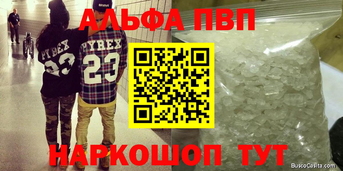Альфа ПВП мука Надым