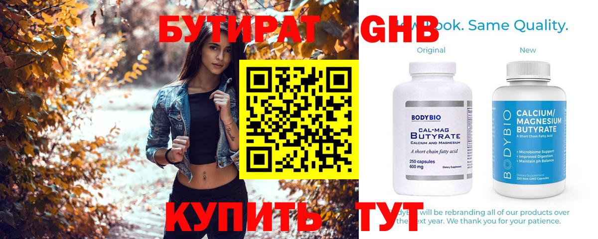 БУТИРАТ BDO 33% Надым