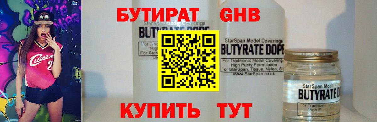 Бутират жидкий экстази  Бутират  Надым  Вход с VPN 
