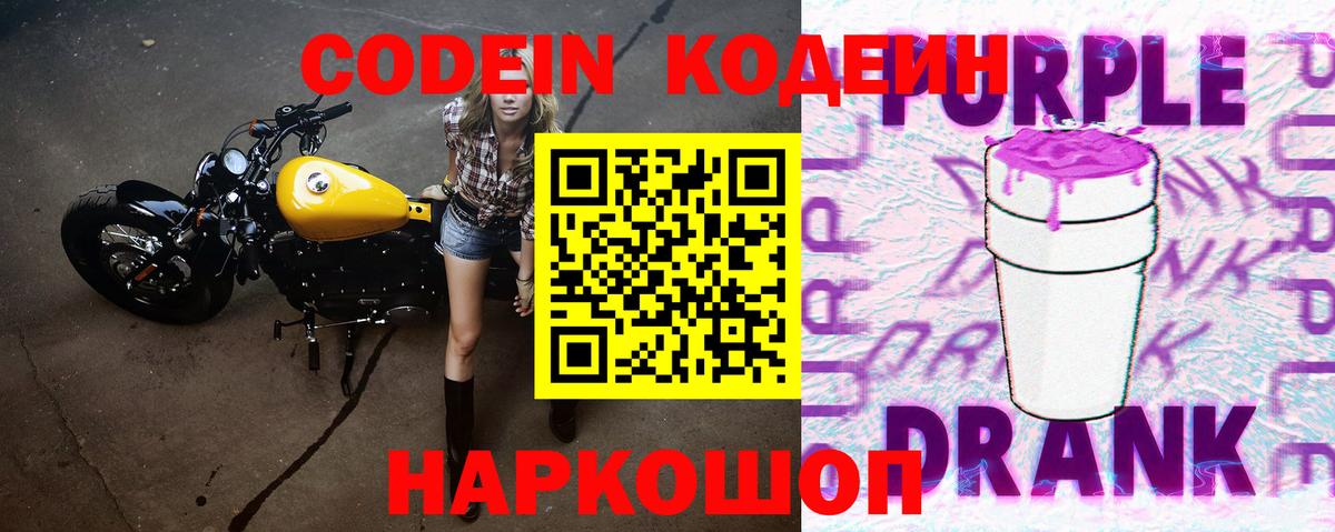 Кодеиновый сироп Lean напиток Lean (лин) Надым