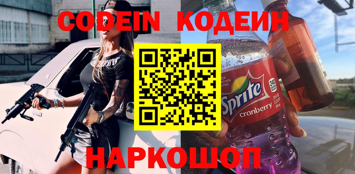 Надым  Кодеиновый сироп Lean напиток Lean (лин)  Вход с VPN  Кодеиновый сироп Lean напиток Lean (лин) 