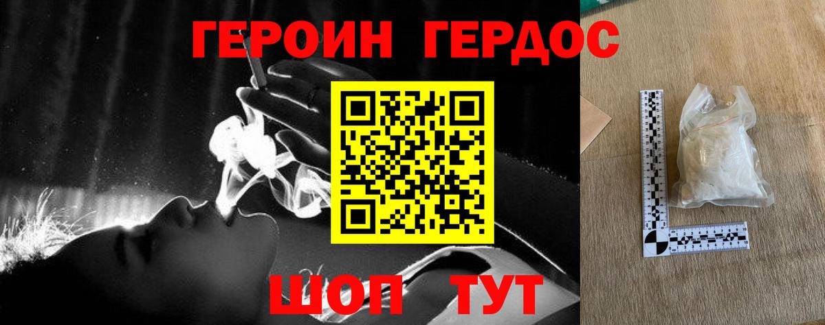 Героин Афган Надым